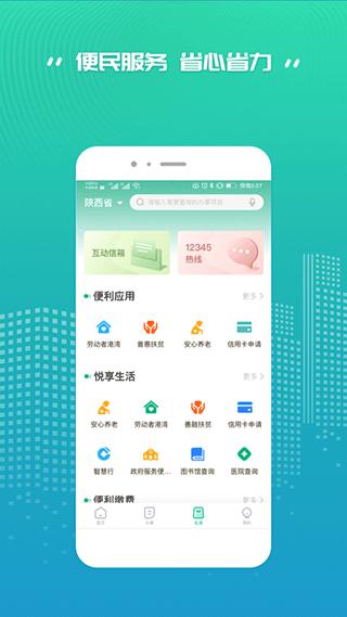 秦务员陕西政务服务app(2)