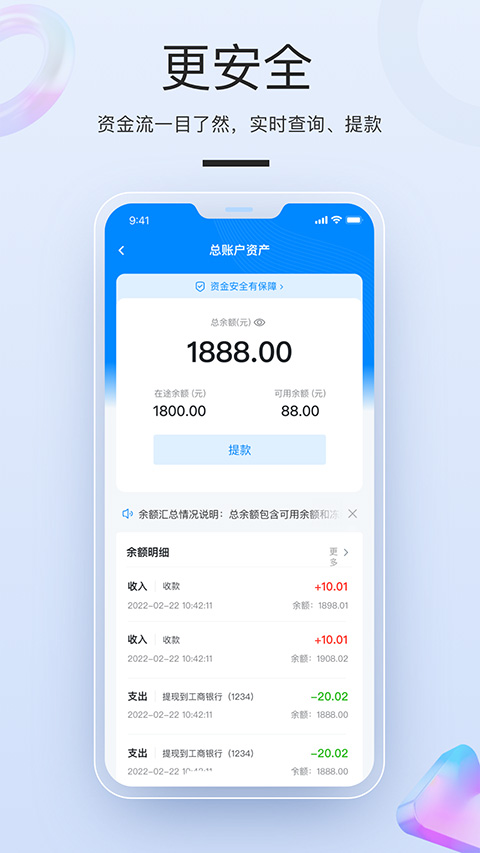拉卡拉商户通app(2)
