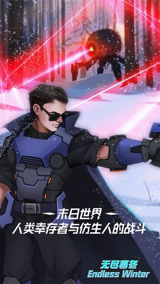 无尽寒冬手机版(1)