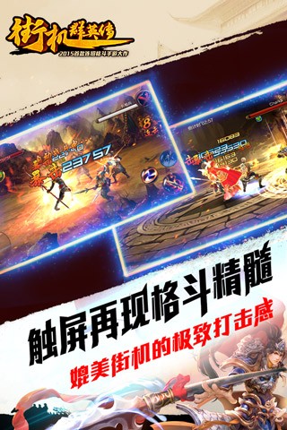 街机群英传(5)