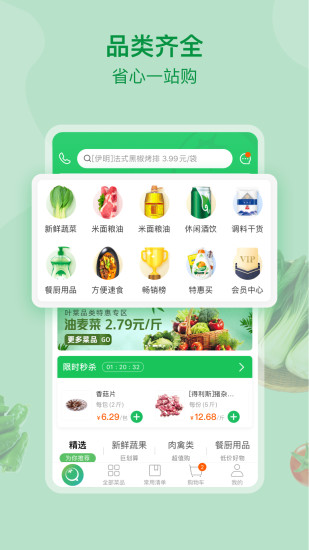 美菜商城最新版(1)