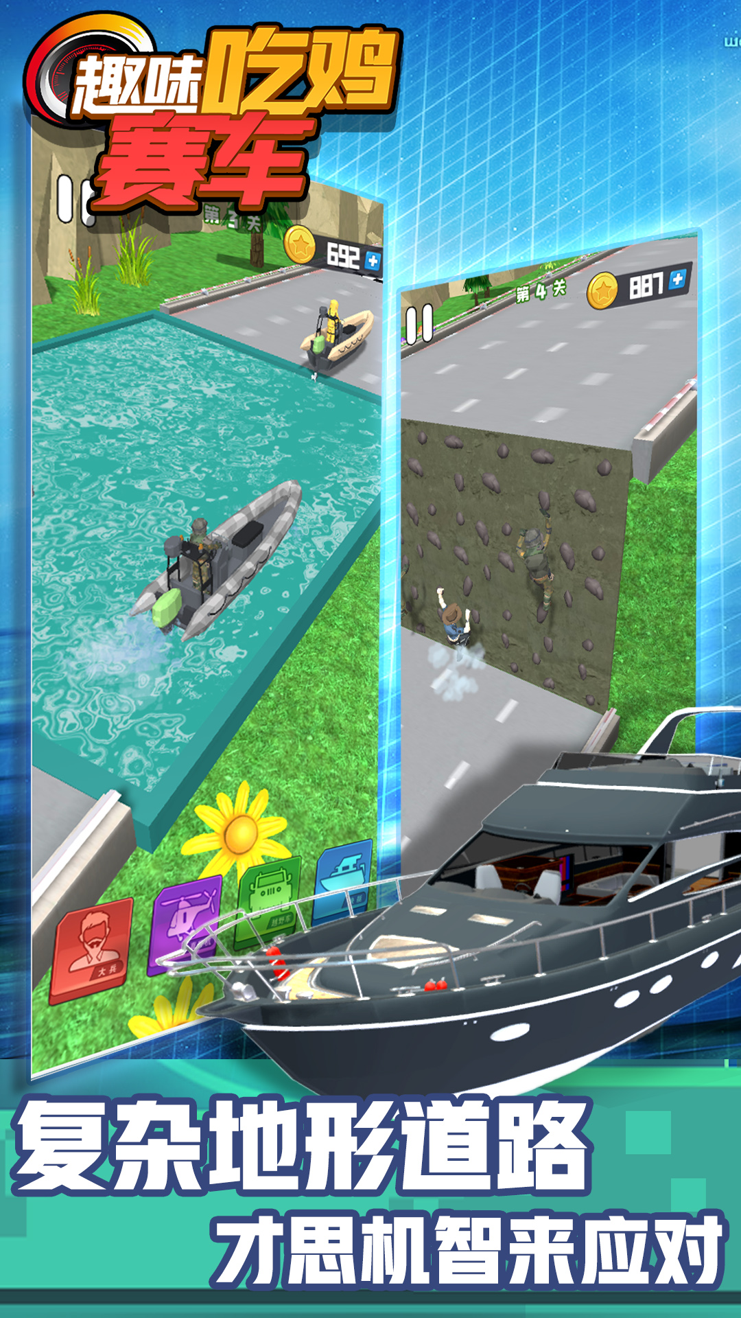 趣味吃鸡赛车(4)