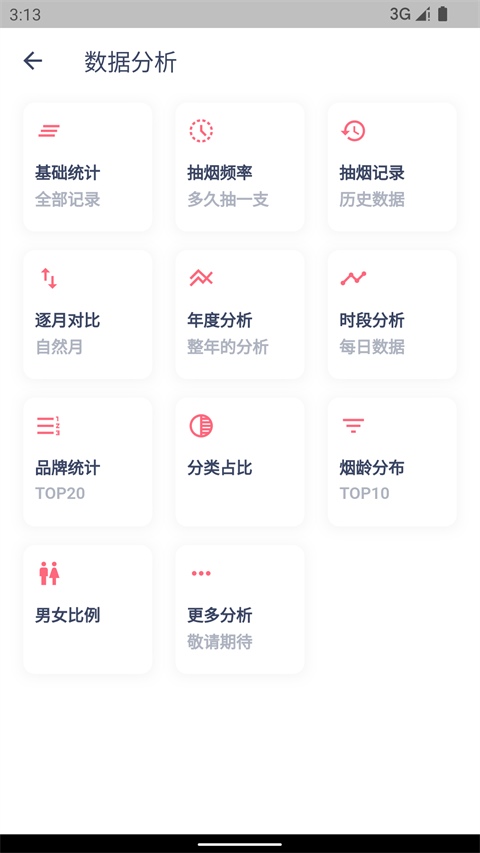 今日抽烟打卡软件(2)