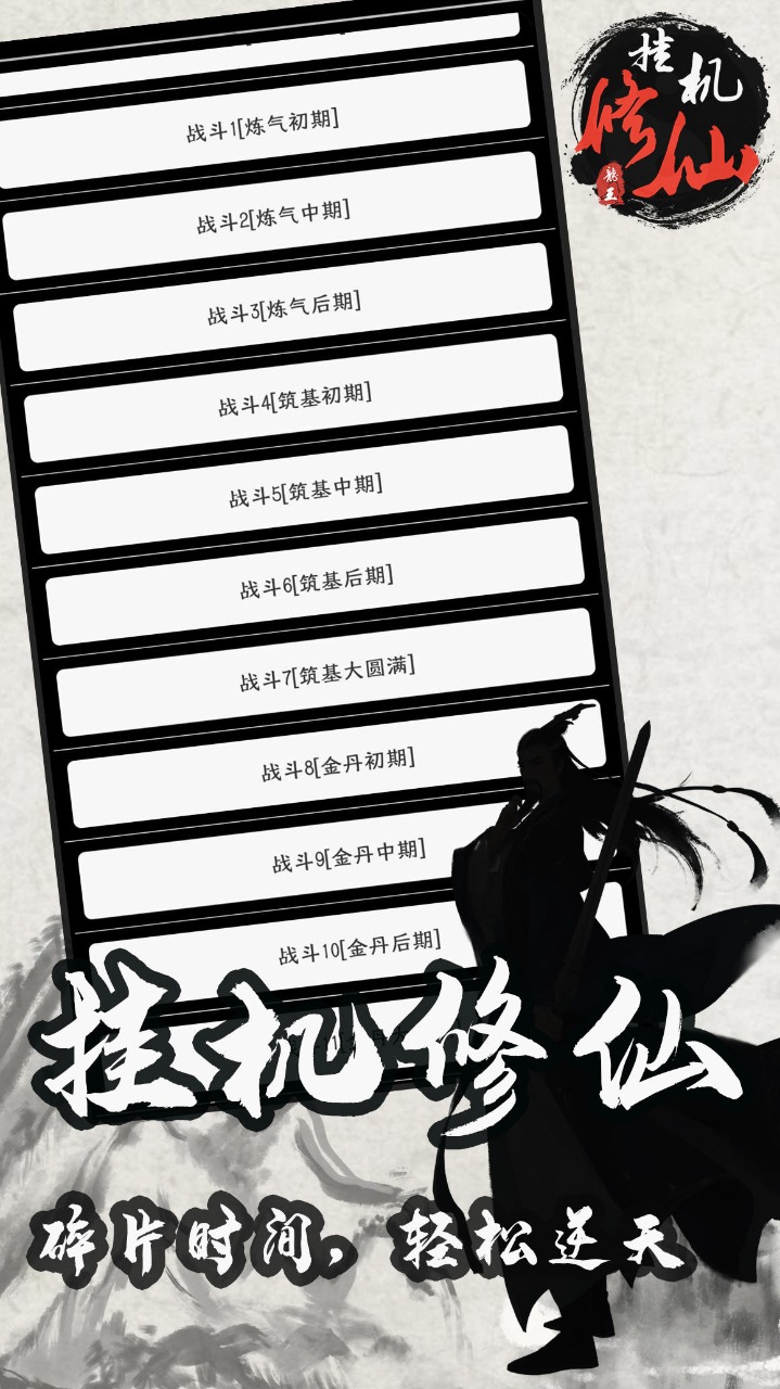 单机修仙传2最新版(3)