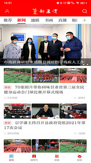 新通渭手机版(4)