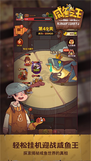 咸鱼之王内置MOD菜单版 v0.18.0 安卓版(4)