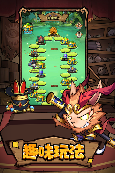 猴哥去哪儿九游版(2)