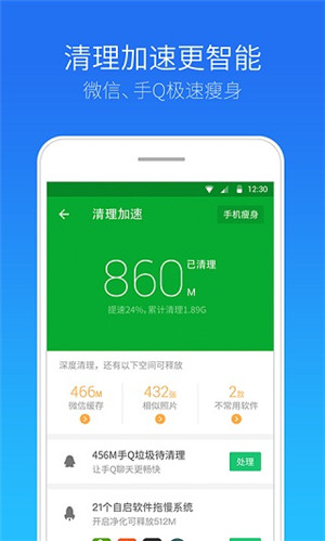 安全管家app v6.9.0 安卓版(5)