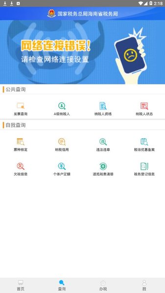 海南税务app(1)