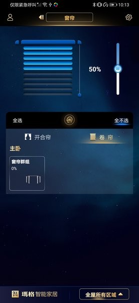 玛格智能家居app(2)