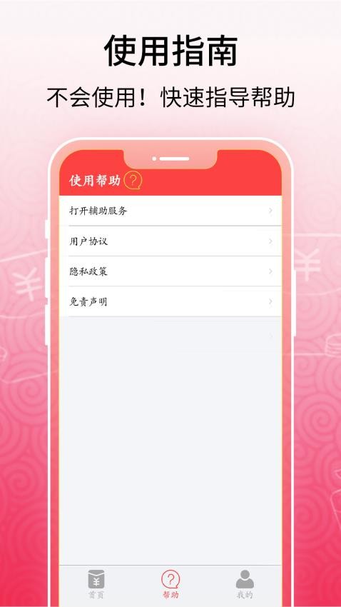 红包助手app(2)