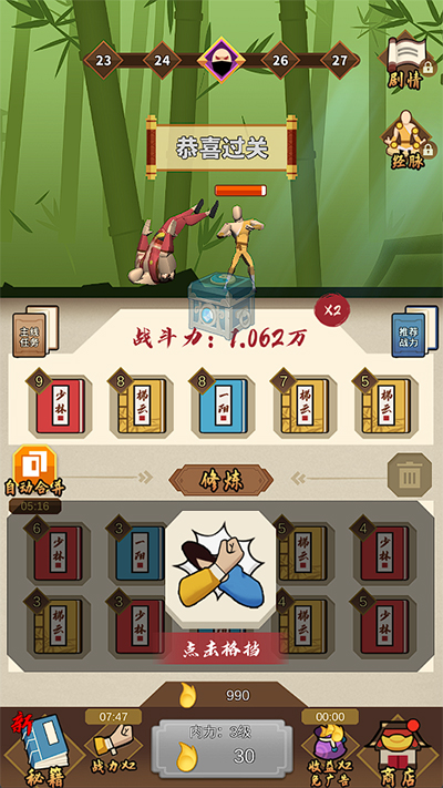 我不是大侠(2)