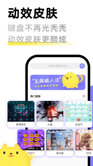 见萌输入法app(1)