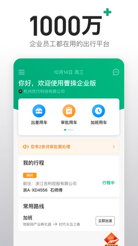 曹操出行企业版app(1)
