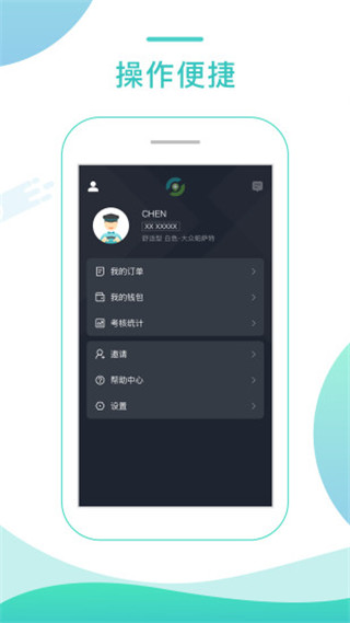 任行专车司机端app(4)