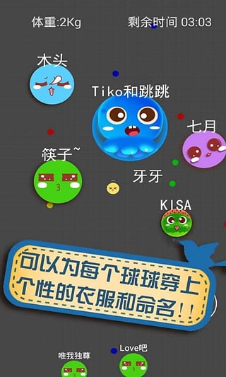 大球吃小球大作战(3)