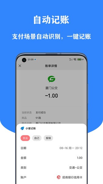 小星记账app官方(1)