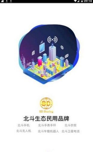 北斗生态圈易购商城最新版(2)