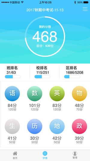学情达app最新版(1)
