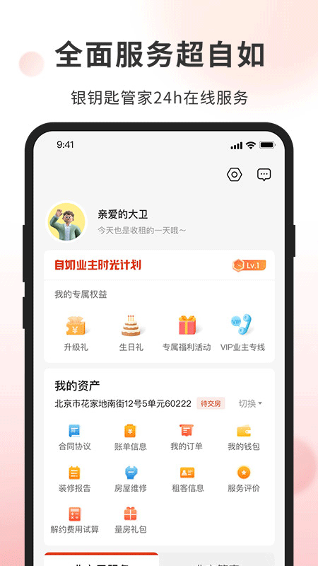 自如业主app(5)