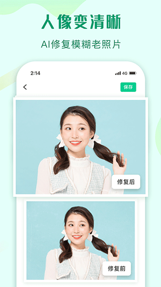 傲软抠图app(3)