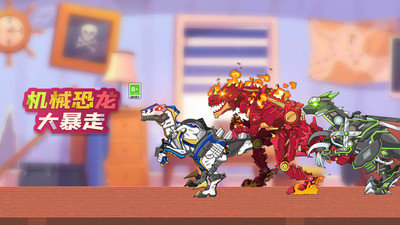 机械恐龙大暴走安卓版(3)
