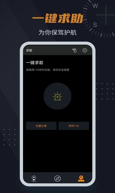 超级指南针app(2)