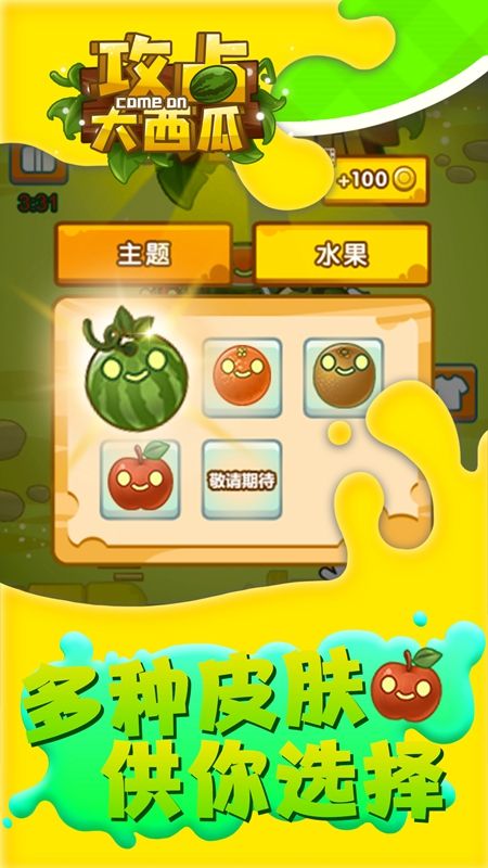 攻占大西瓜小官方安卓版(2)