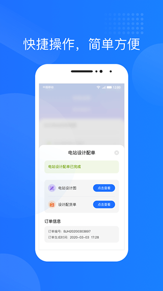 华夏金租光伏生活app(2)
