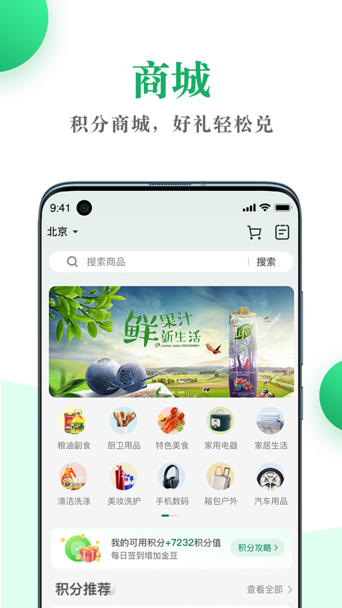 中国邮政邮生活app(2)