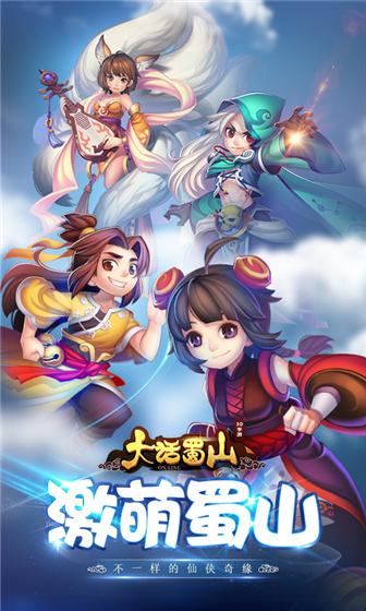 大话蜀山 v1.0.7.84 安卓版(2)