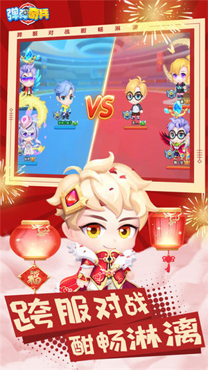 弹弹奇兵免费版 v1.0.44 九游版(4)