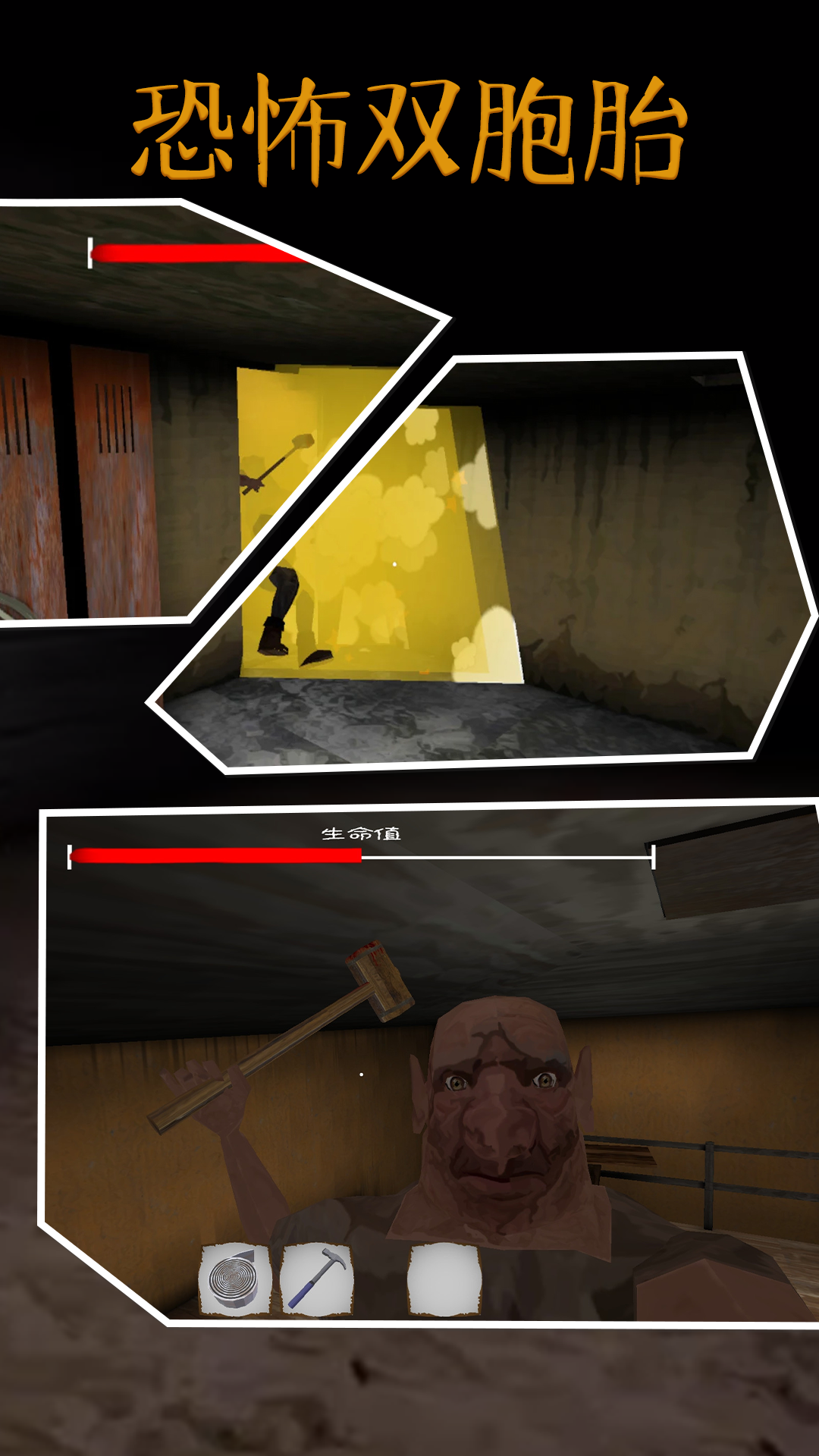 恐怖双胞胎重制版(2)