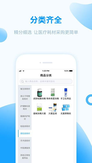医械购app(4)