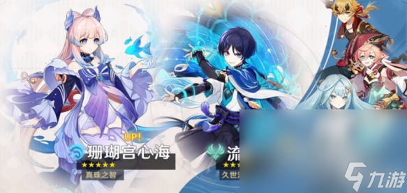 《原神》3.8版本up池角色有哪些