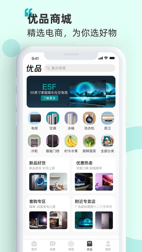 海信爱家app(4)