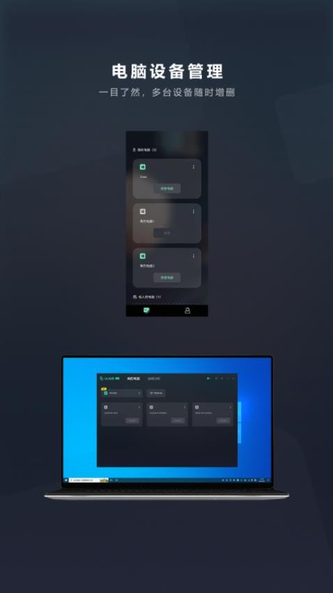 UU远程最新版(4)