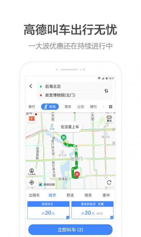 高德地图免拥联盟平台app(2)