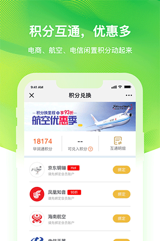 华润银行润钱包app(4)