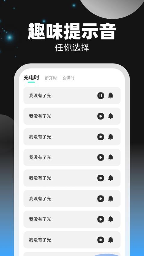 电量助手免费版(2)