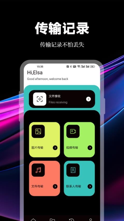 数据传输助手官方版(2)