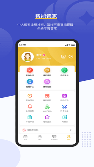 美克拉员工app(5)