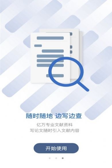 笔杆论文app官方最新版(3)