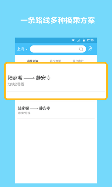 地铁查询宝官方版(2)