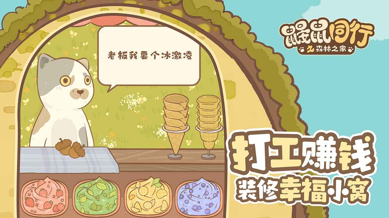 鼹鼠同行之森林之家官网版(2)