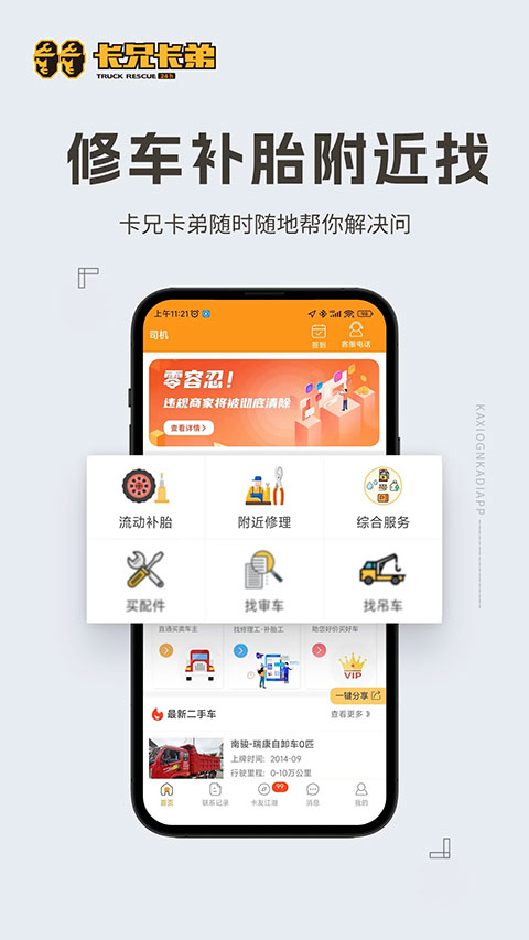 卡兄卡弟app(5)
