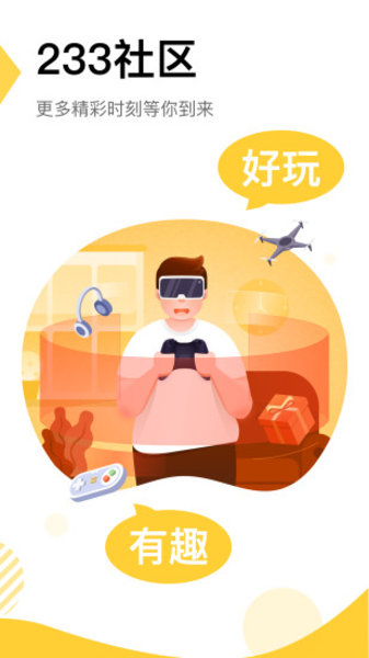 233社区最新版(3)