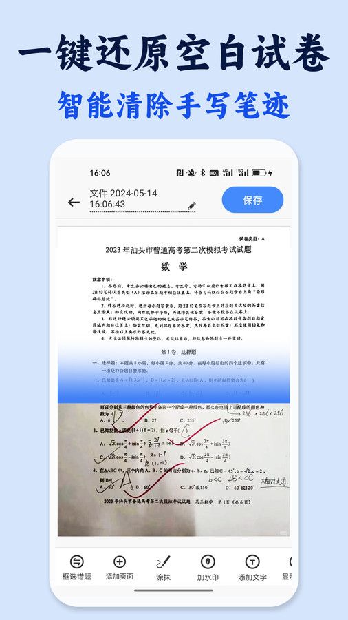 试卷还原错题本app手机版(2)