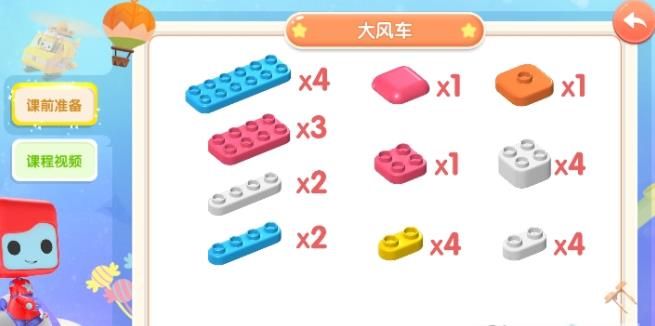 布鲁可积木课app官方(3)