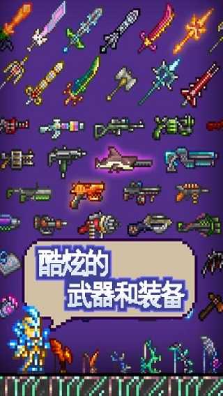 泰拉瑞亚1.2免费版(5)